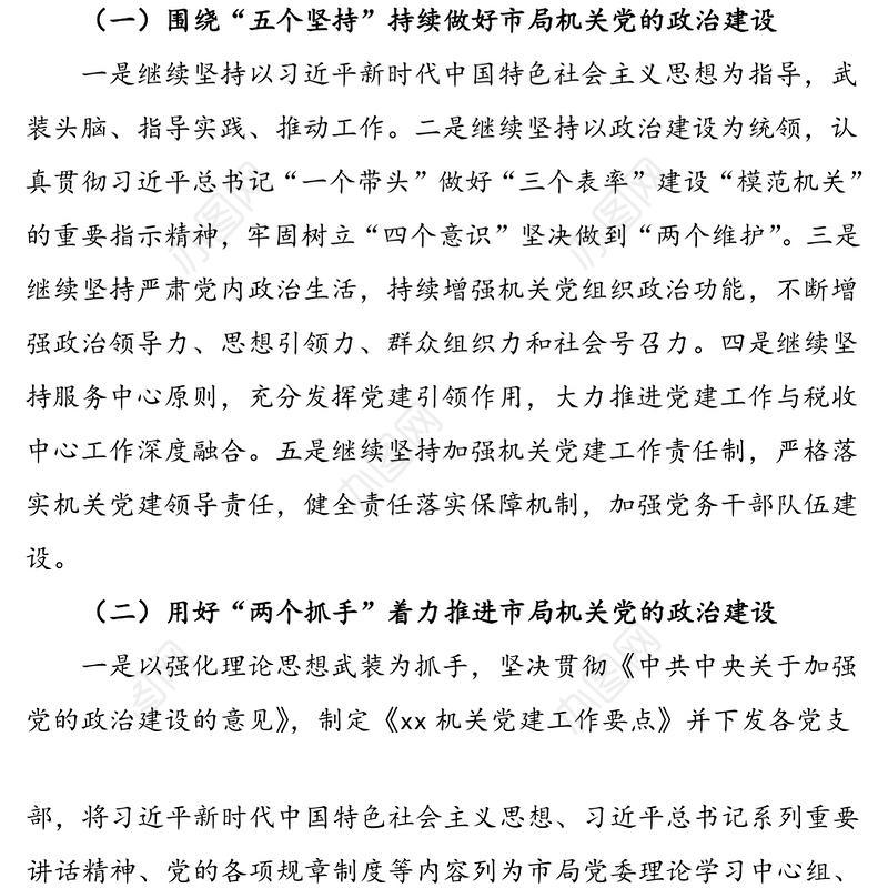 xx机关党委2020年上半年党建工作开展情况汇报