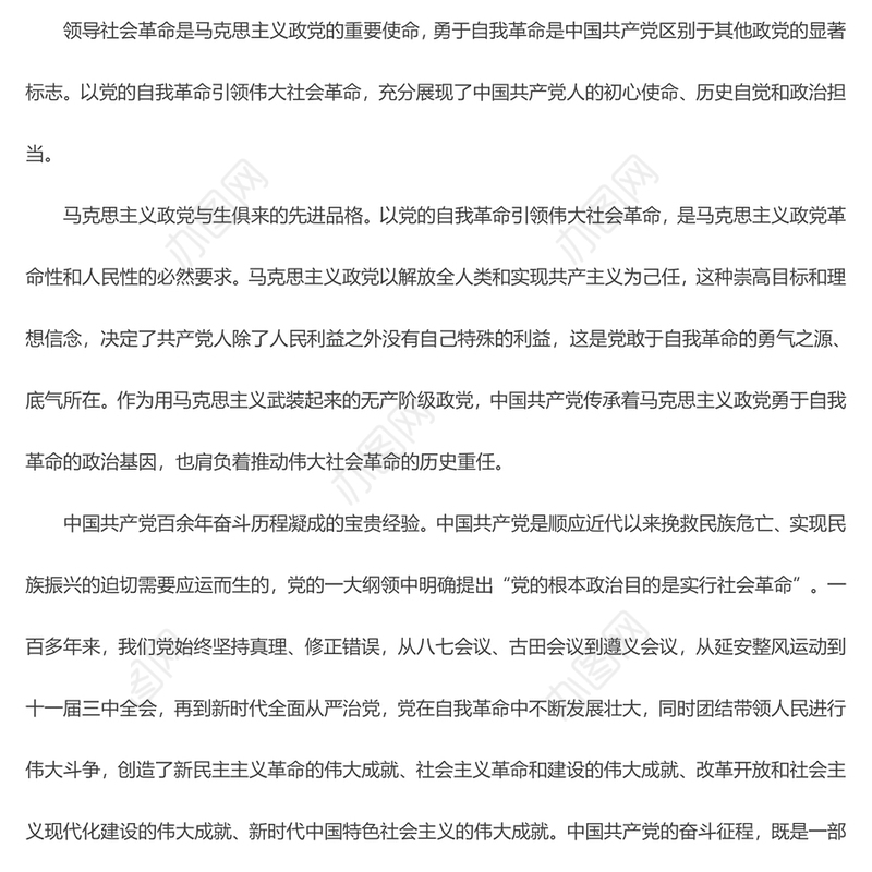 以引领伟大社会革命为行动纲领PPT红色党政风深入推进党的自我革命课件(讲稿)
