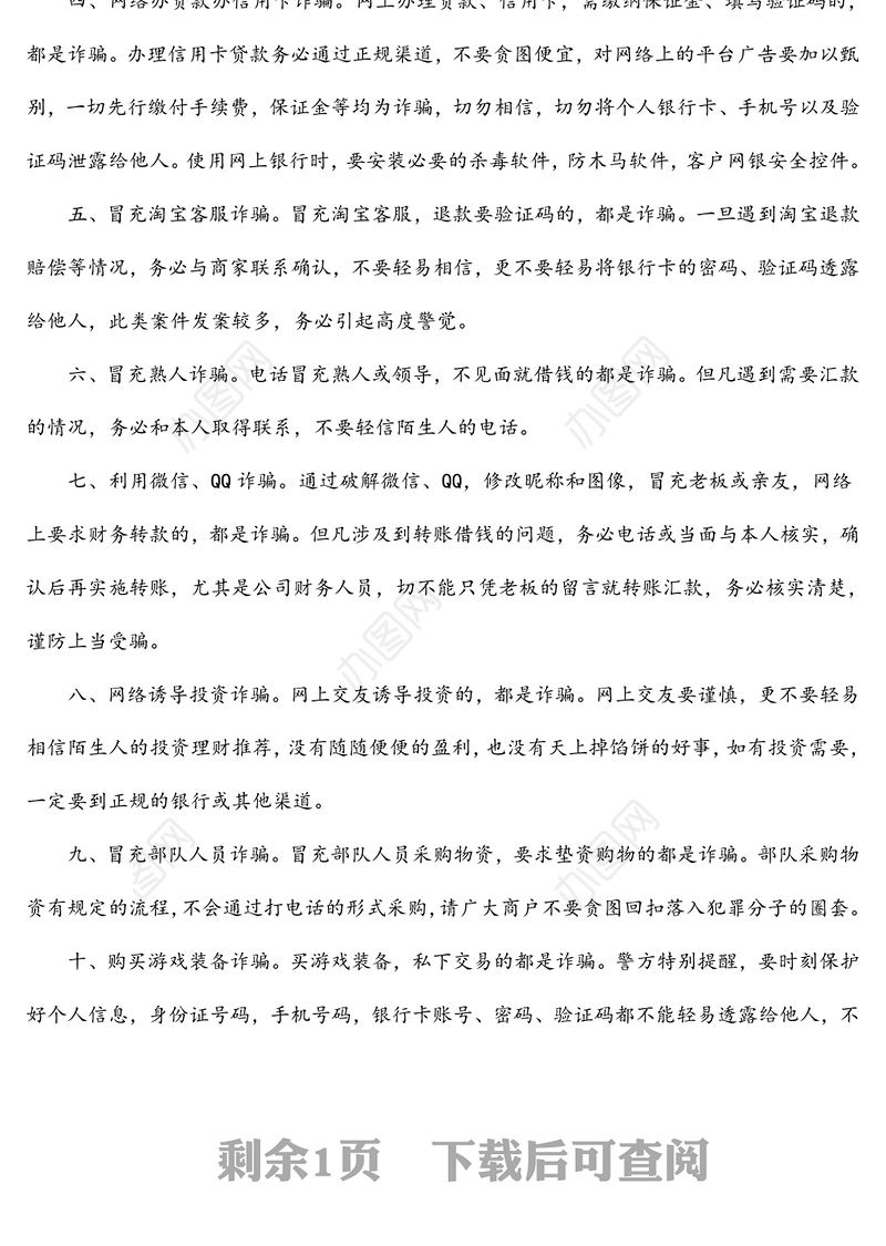 县公安局党委副书记齐建宇同志就防范电信网络诈骗发表电视讲话