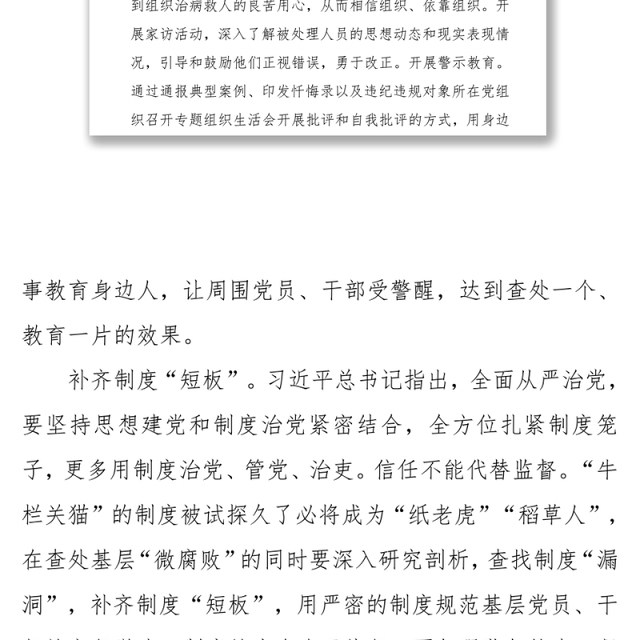 反腐倡廉查处“微腐败”还需补齐制度“短板”