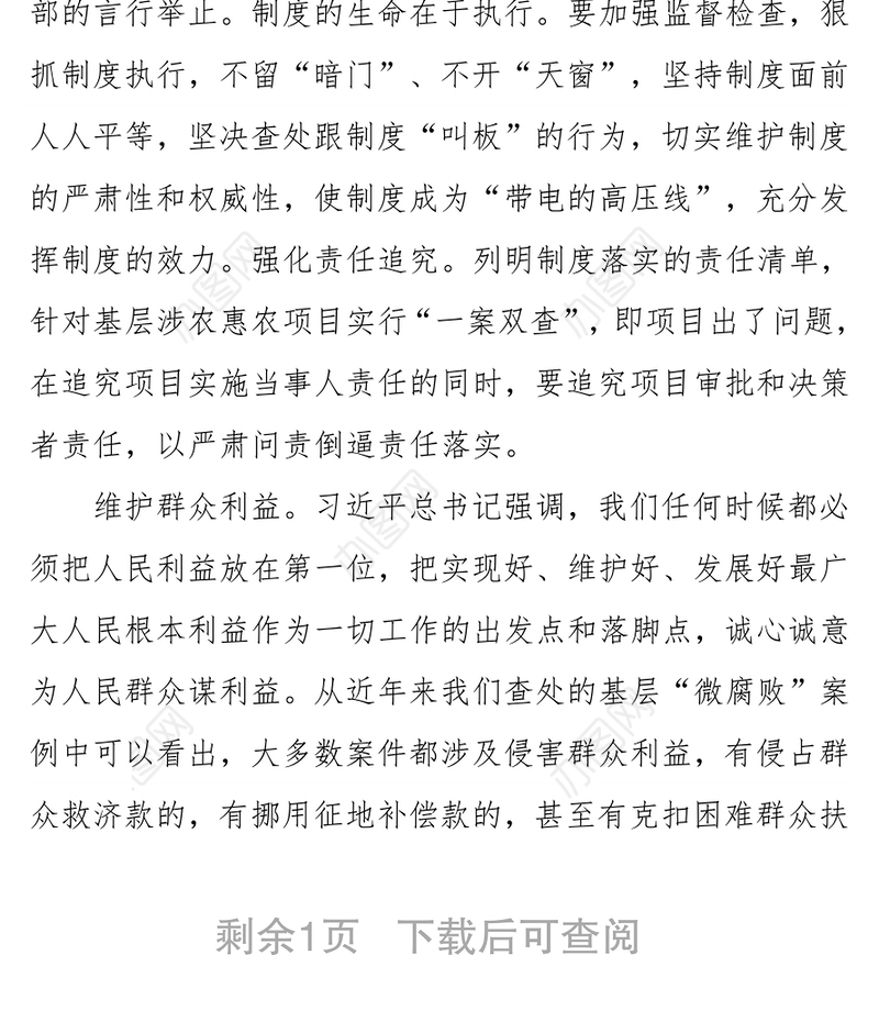 反腐倡廉查处“微腐败”还需补齐制度“短板”