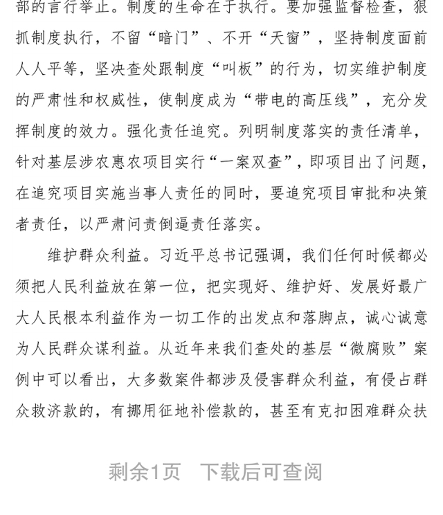 反腐倡廉查处“微腐败”还需补齐制度“短板”