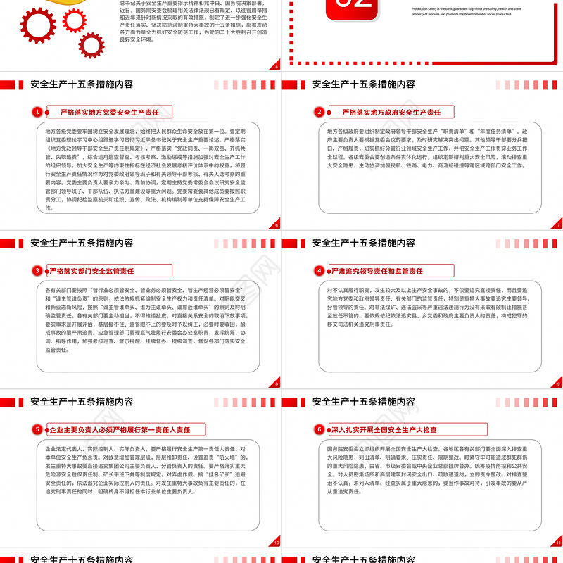 2022年安全生产十五条措施PPT强化安全生产责任落实坚决防范遏制重特大事故专题课件