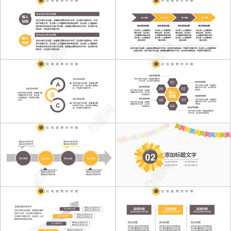 2018温馨向日葵教育培训ppt模板
