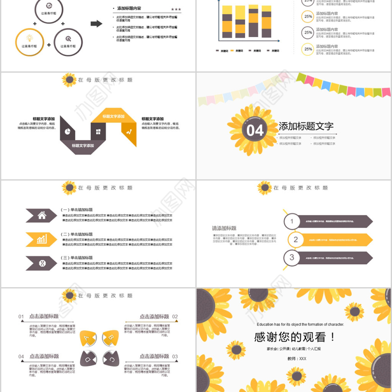 2018温馨向日葵教育培训ppt模板