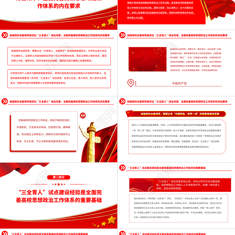 2023全面完善高校思政工作体系PPT大气精美风党员干部学习教育专题党课课件