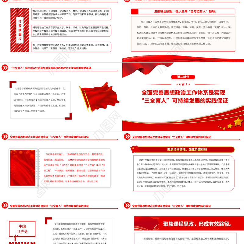 2023全面完善高校思政工作体系PPT大气精美风党员干部学习教育专题党课课件