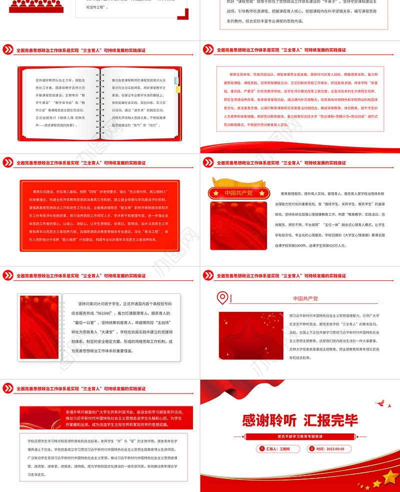 2023全面完善高校思政工作体系PPT大气精美风党员干部学习教育专题党课课件