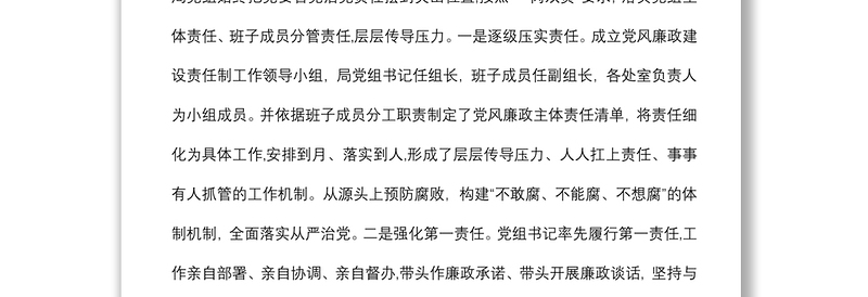 局党组2022年党风廉政建设工作上半年总结