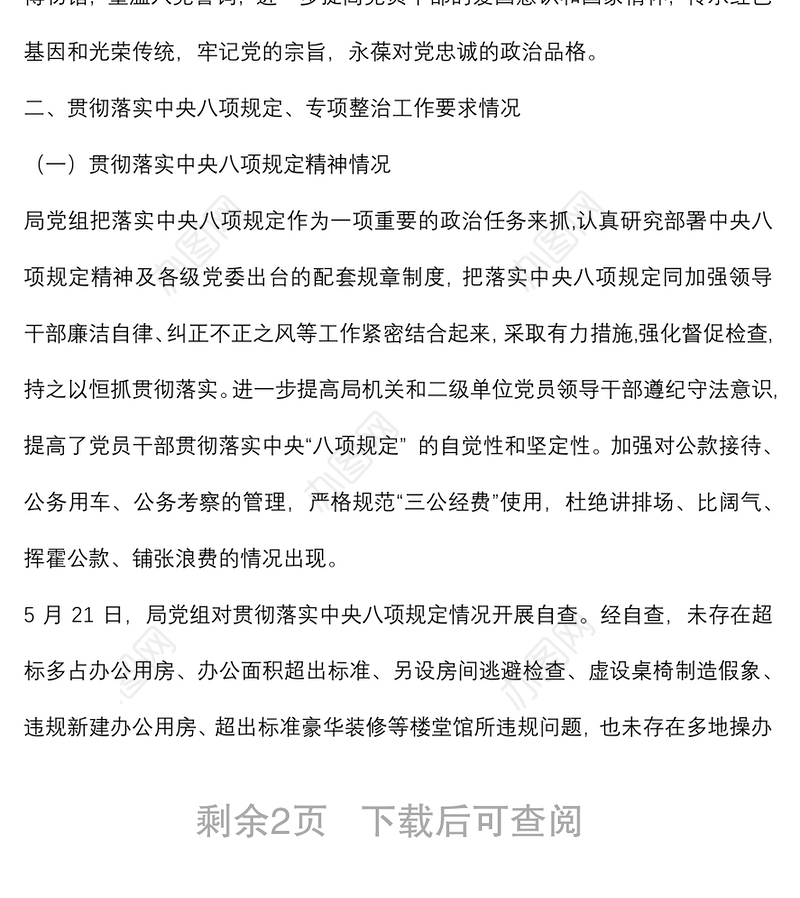 局党组2022年党风廉政建设工作上半年总结