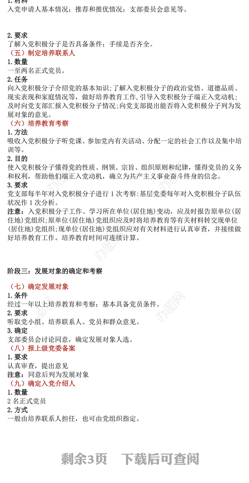 精品党务知识PPT发展党员的5个阶段25个步骤课件下载(讲稿)