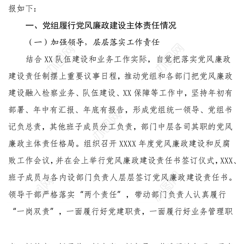 XX局长落实全面从严治党主体责任和党风廉政建设责任制情况报告