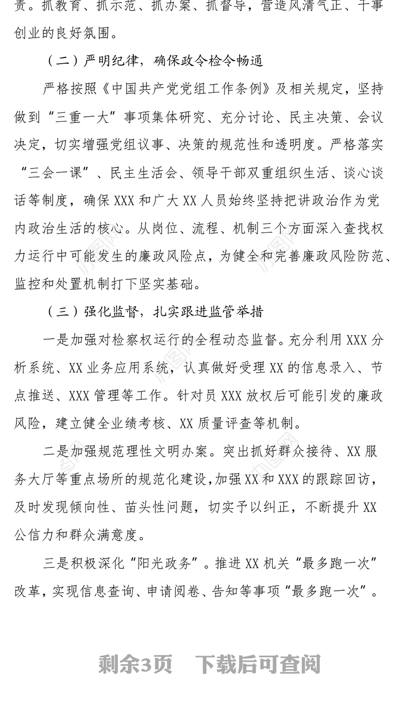 XX局长落实全面从严治党主体责任和党风廉政建设责任制情况报告