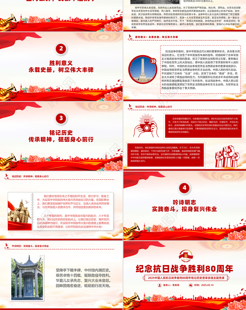1945-2025纪念抗日战争胜利80周年PPT红色大气铭记历史吾辈自强党课