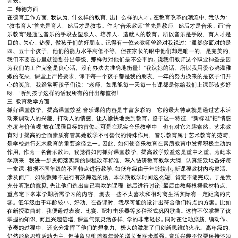音乐教师年度工作述职报告精选模板