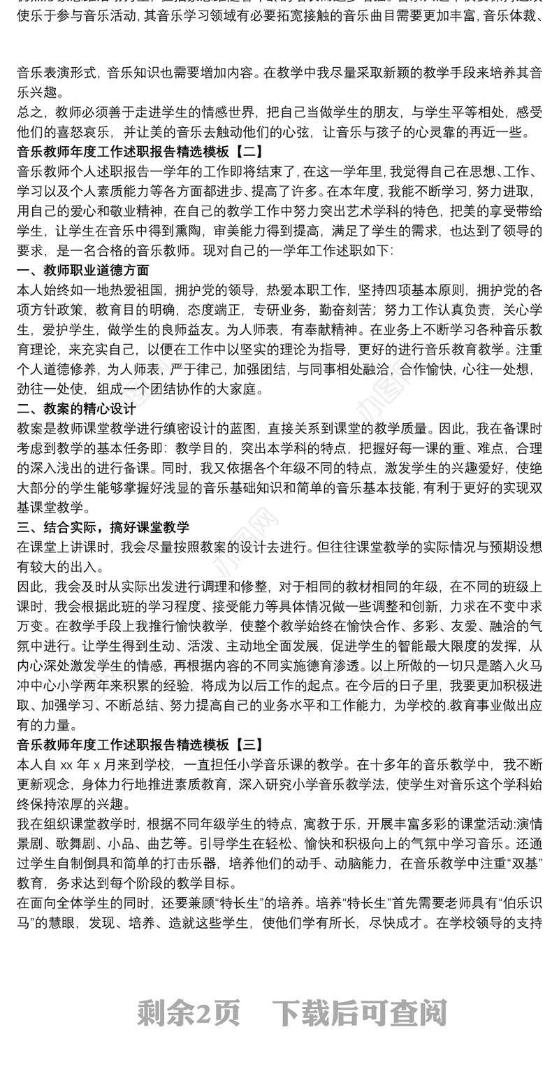 音乐教师年度工作述职报告精选模板