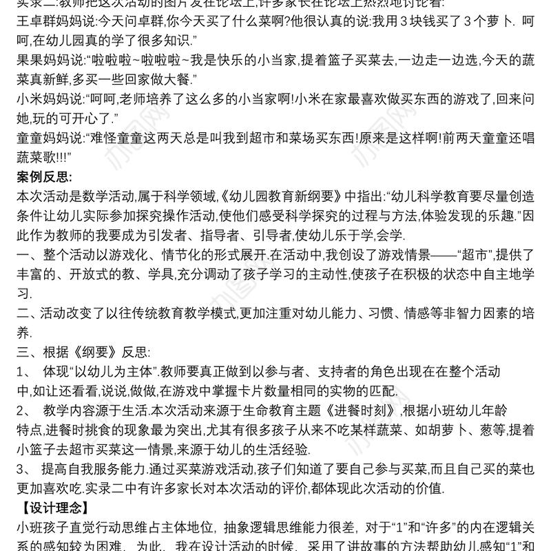 幼儿园教案小班数学区案例分析及指导策略三篇