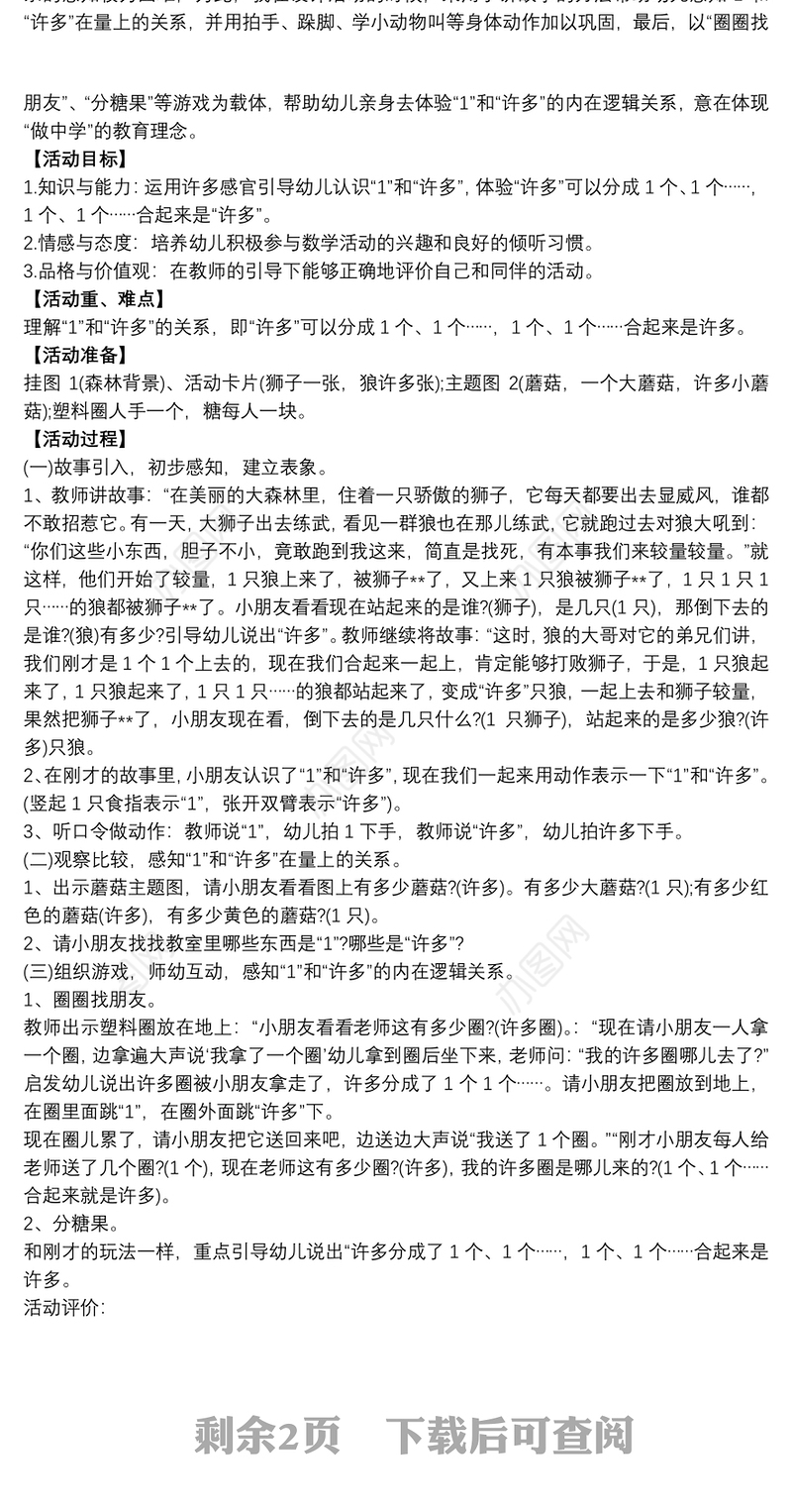 幼儿园教案小班数学区案例分析及指导策略三篇