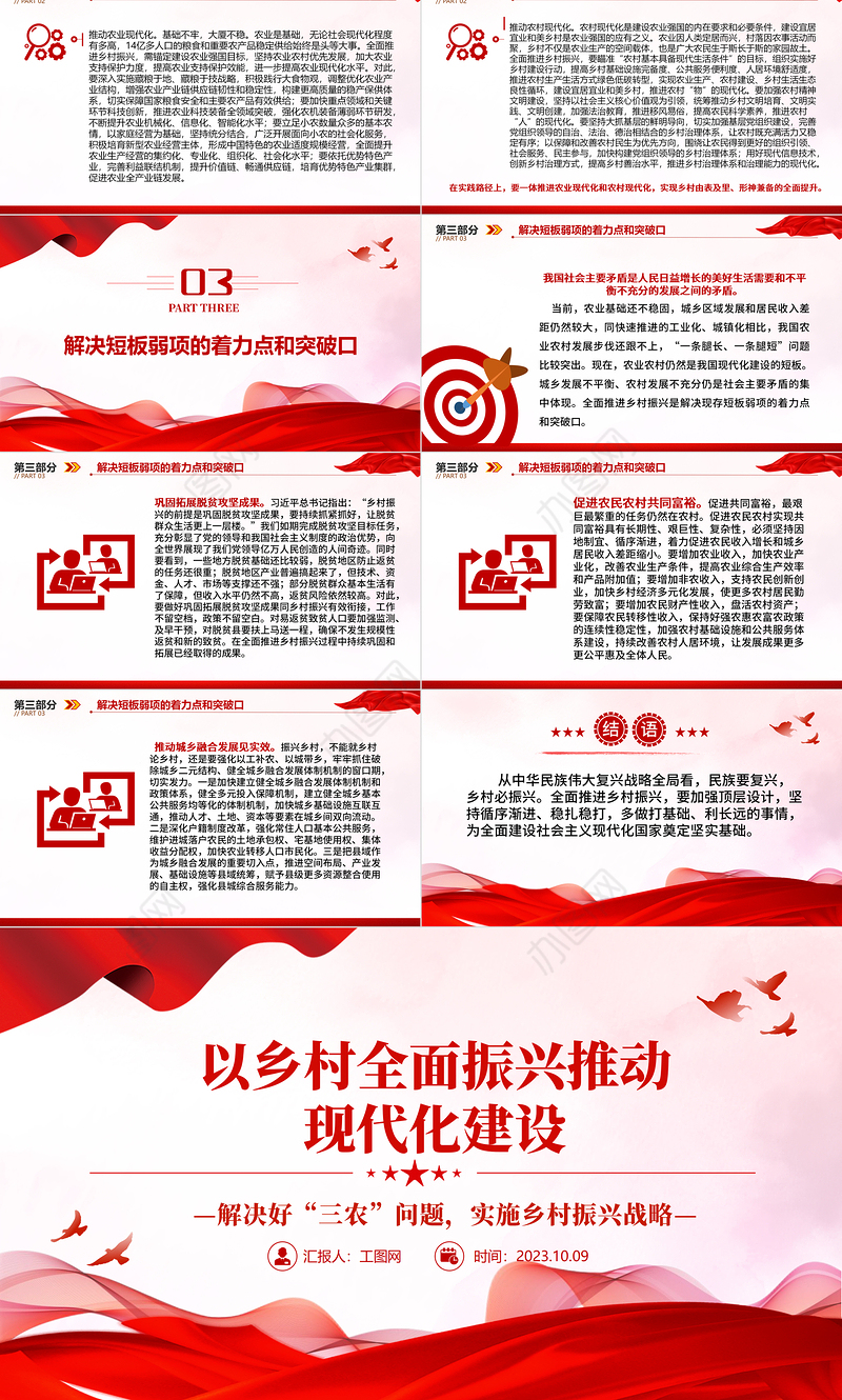 2023以乡村全面振兴推动现代化建设PPT党政风解决好“三农”问题实施乡村振兴战略专题党课课件模板下载