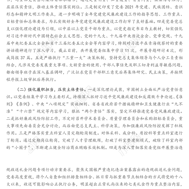 党委2021年度纪检工作总结