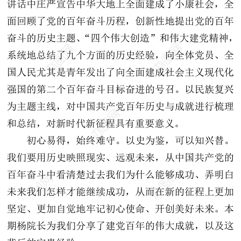 党课开讲啦第三期党的伟大成就心得体会三篇