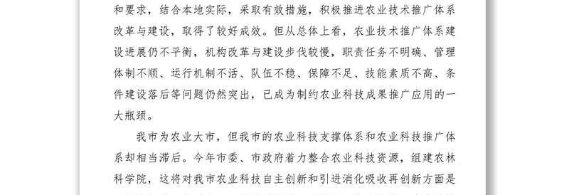 2021【理论文章】强化农业科技推广体系促进农民增收