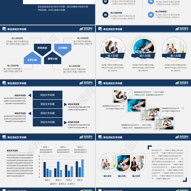 2017年度工作汇报工作总结PPT模板