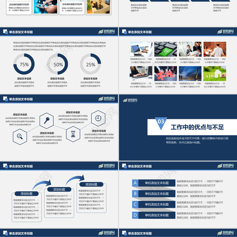 2017年度工作汇报工作总结PPT模板