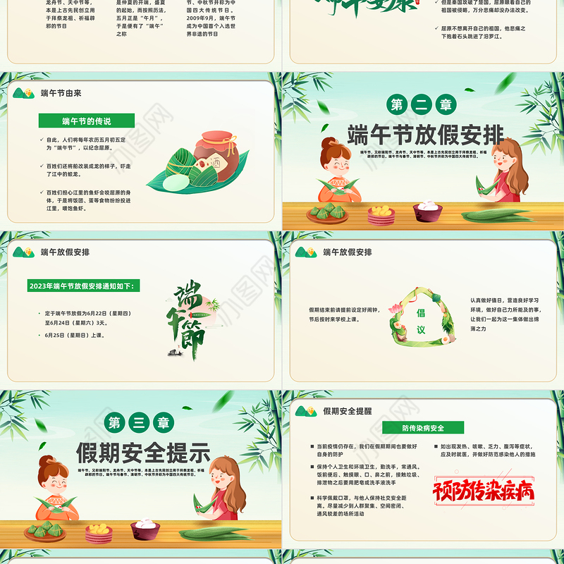 2023粽叶飘香端午安康PPT国潮中国风端午节安全教育主题班会课件模板下载