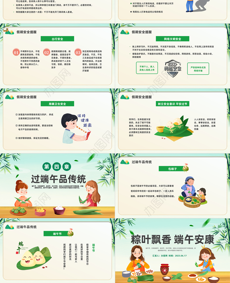 2023粽叶飘香端午安康PPT国潮中国风端午节安全教育主题班会课件模板下载