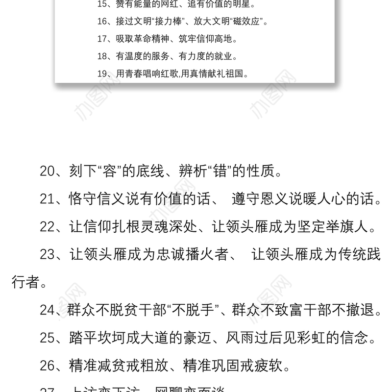 2021笔杆子用心打磨的100例过渡句，提升写材料层次