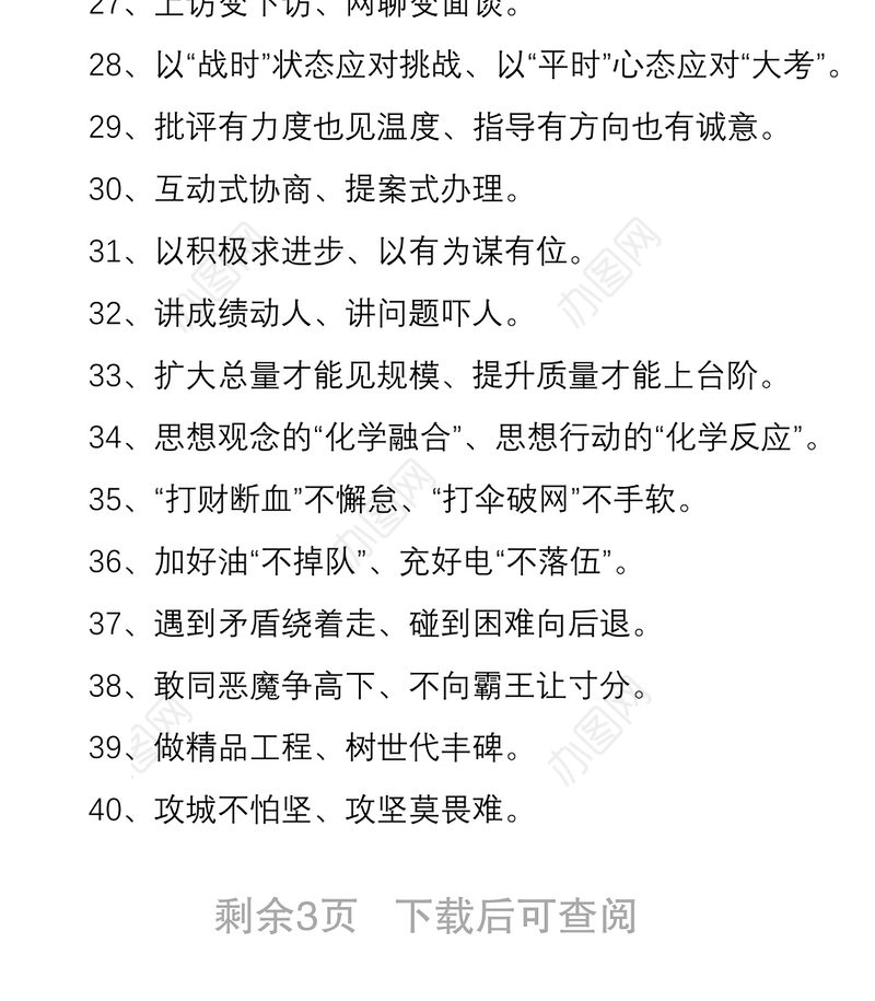 2021笔杆子用心打磨的100例过渡句，提升写材料层次