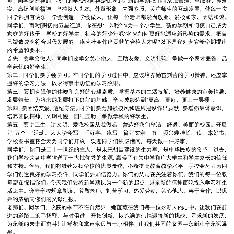 精选2021初中开学典礼校长发言稿优秀5篇