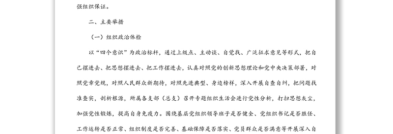 2022年集团公司关于加强党的领导的专项行动方案