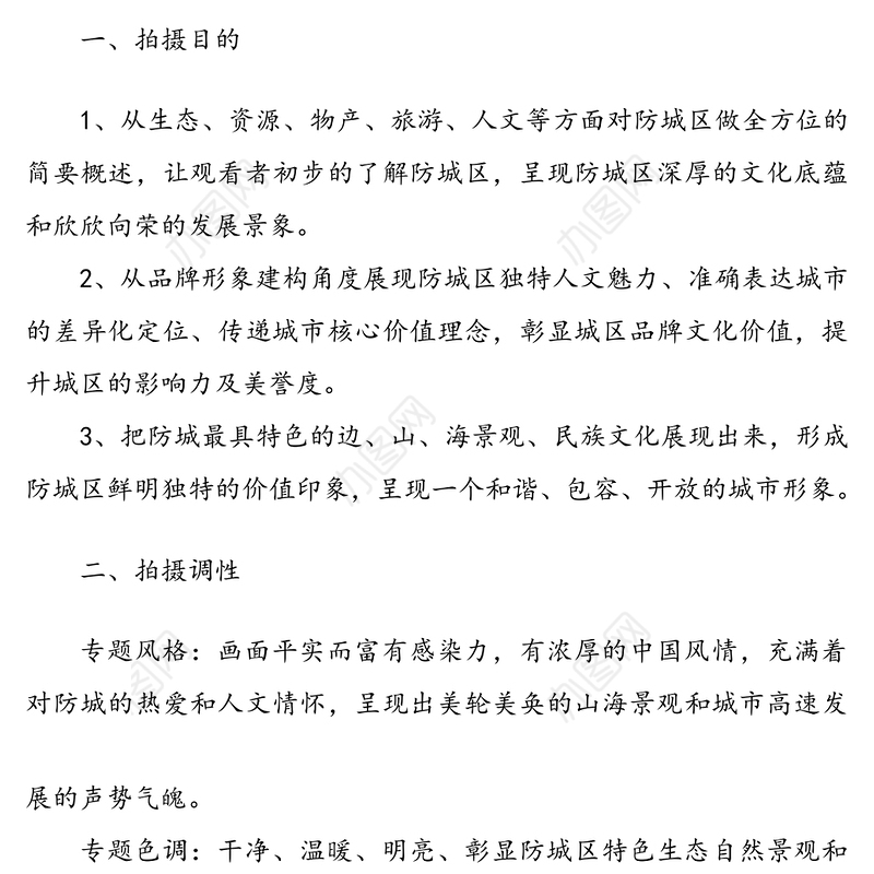 文明城市宣传片脚本2篇