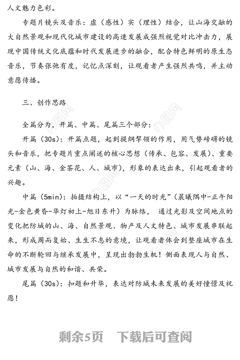 文明城市宣传片脚本2篇