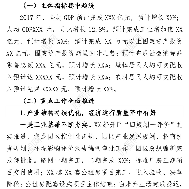 2017年县人民政府年终工作总结范文