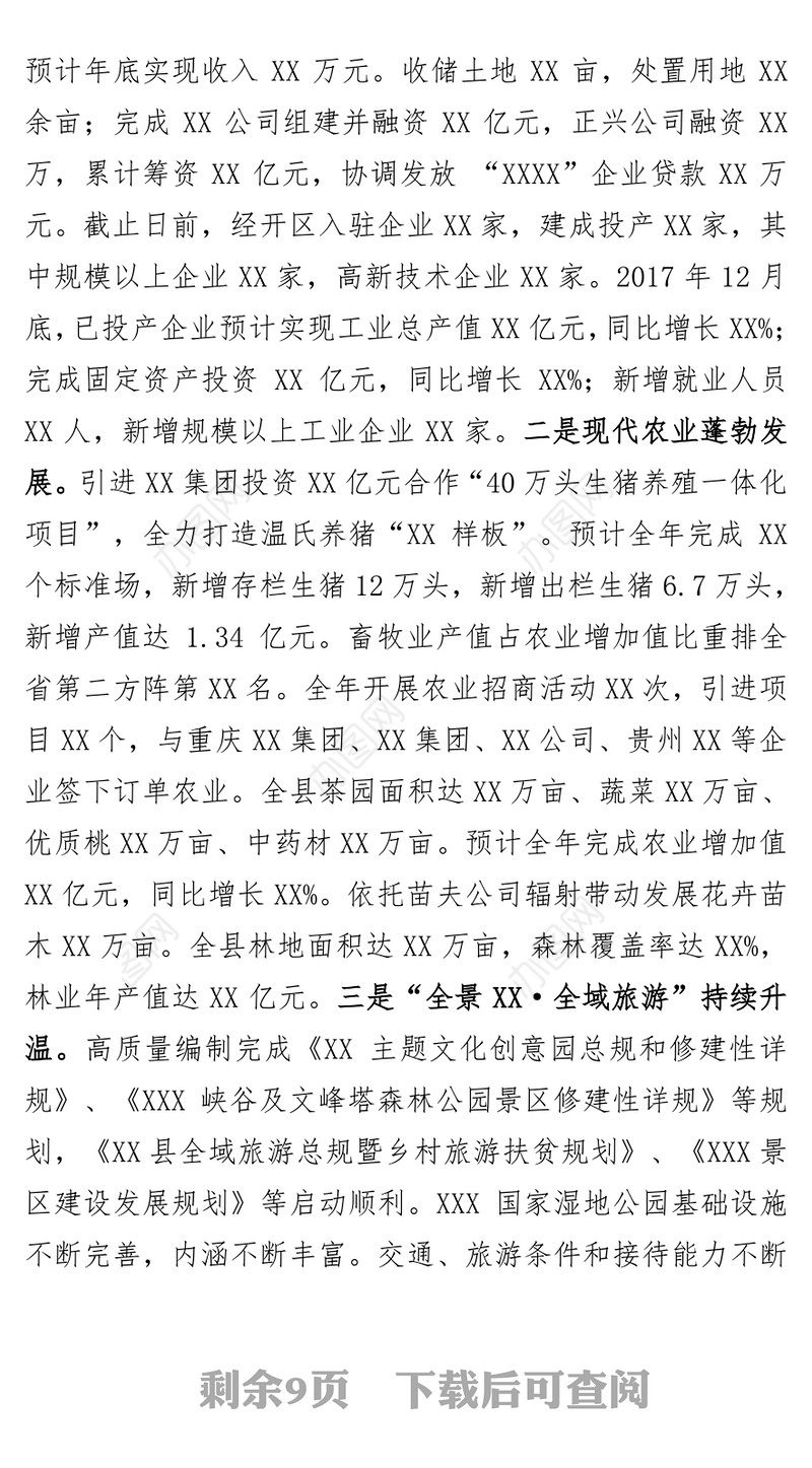 2017年县人民政府年终工作总结范文