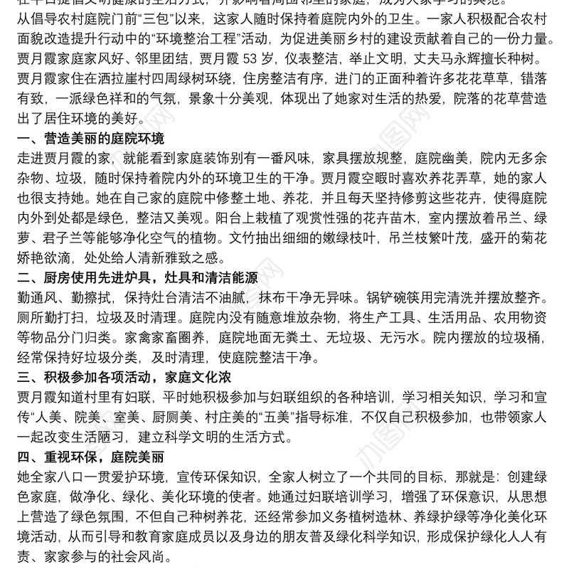 农村美丽庭院事迹材料 农村美丽庭院事迹材料篇汇总