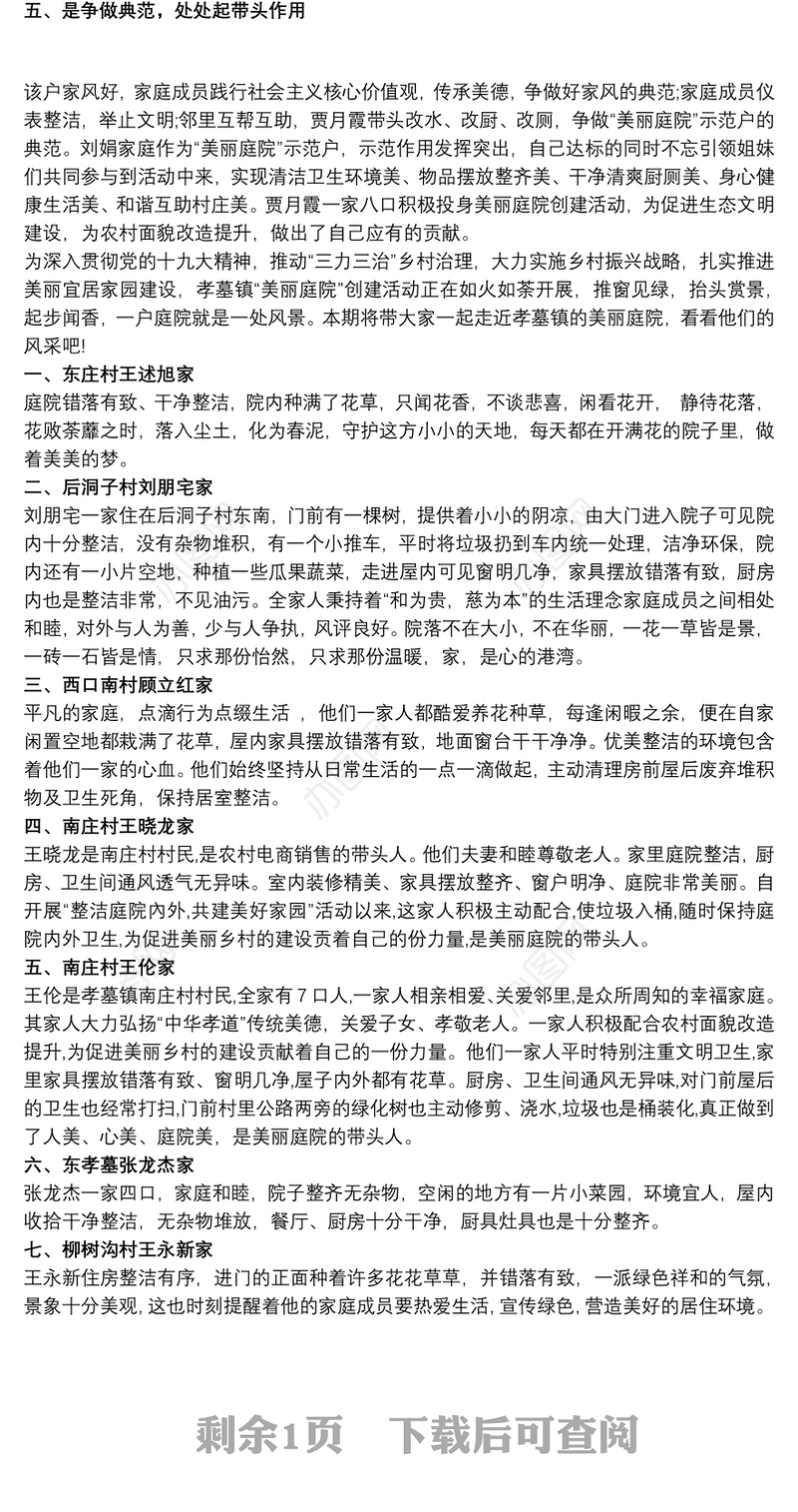 农村美丽庭院事迹材料 农村美丽庭院事迹材料篇汇总