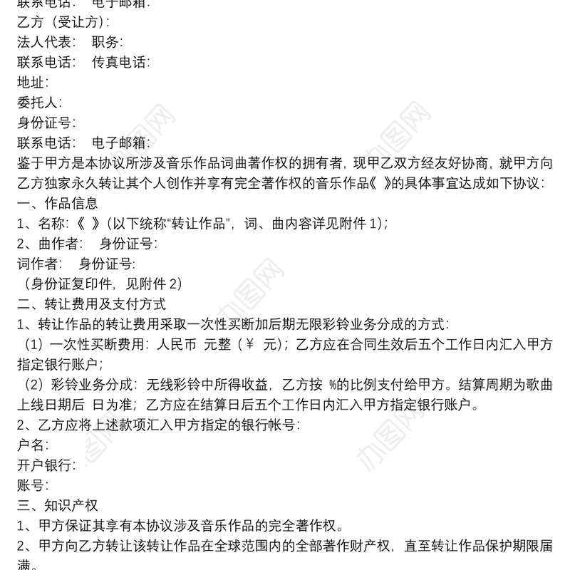 小说版权购买合同参考范本