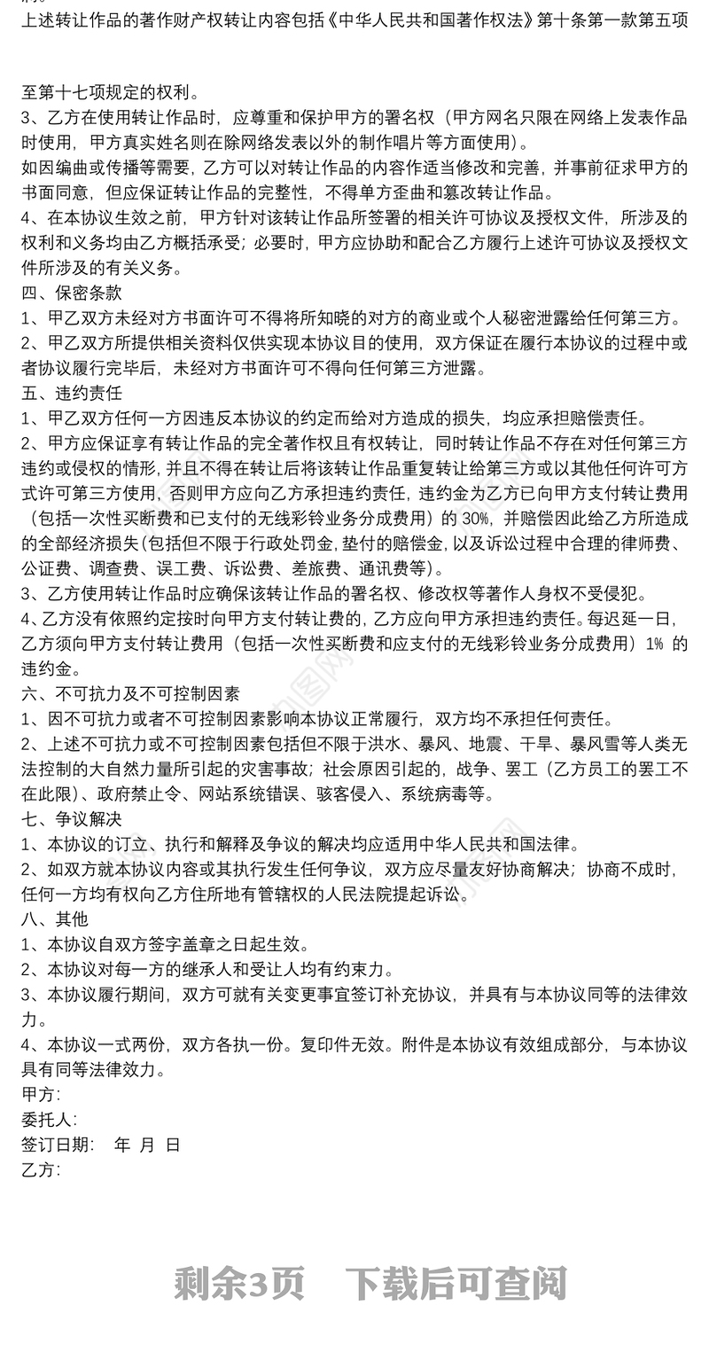 小说版权购买合同参考范本