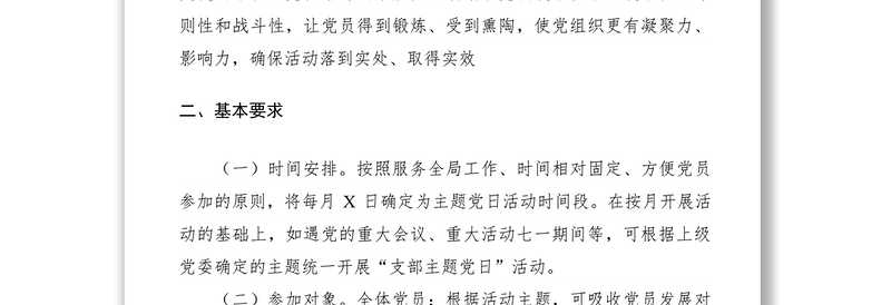 2020年度企业党支部主题党日活动计划