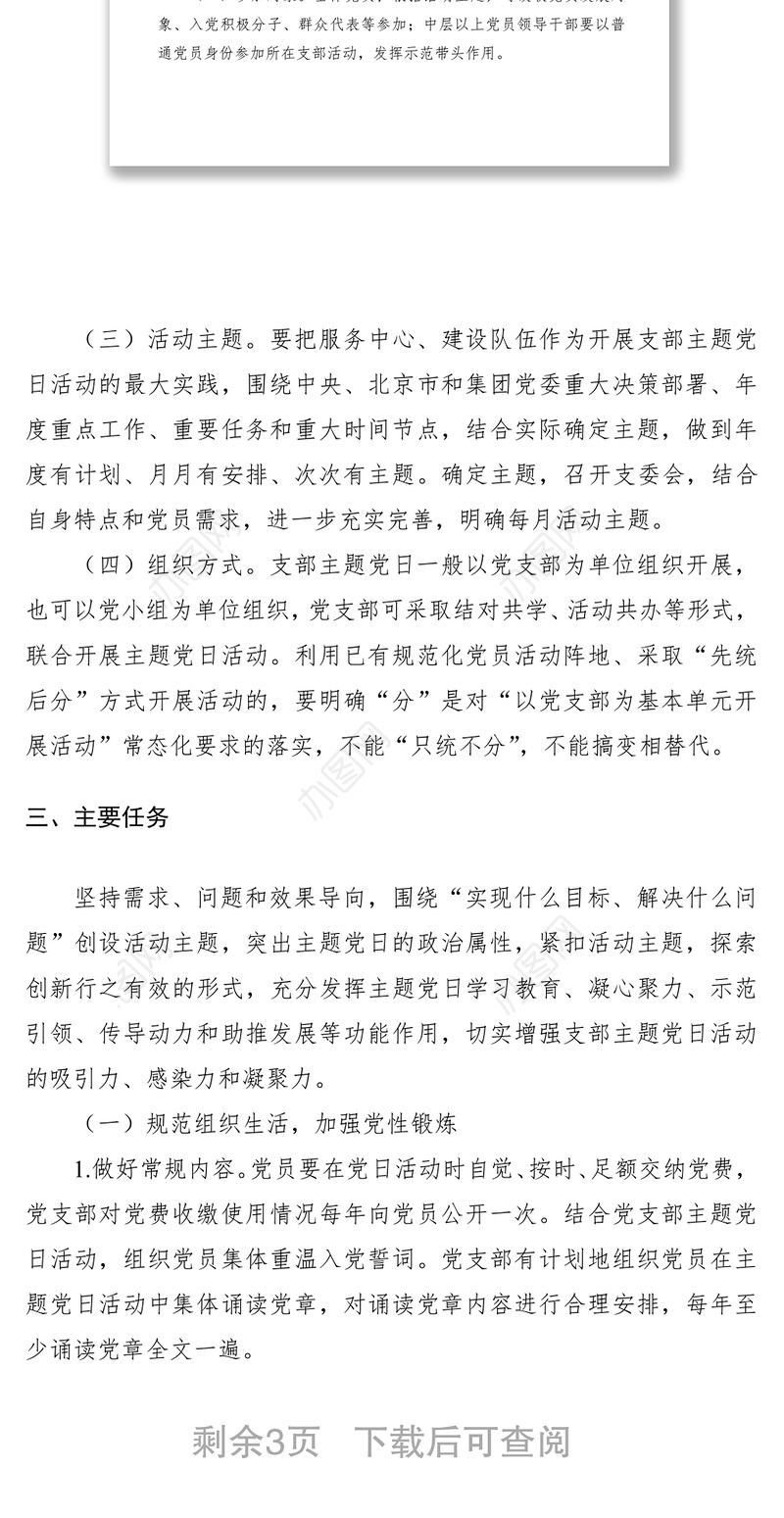 2020年度企业党支部主题党日活动计划