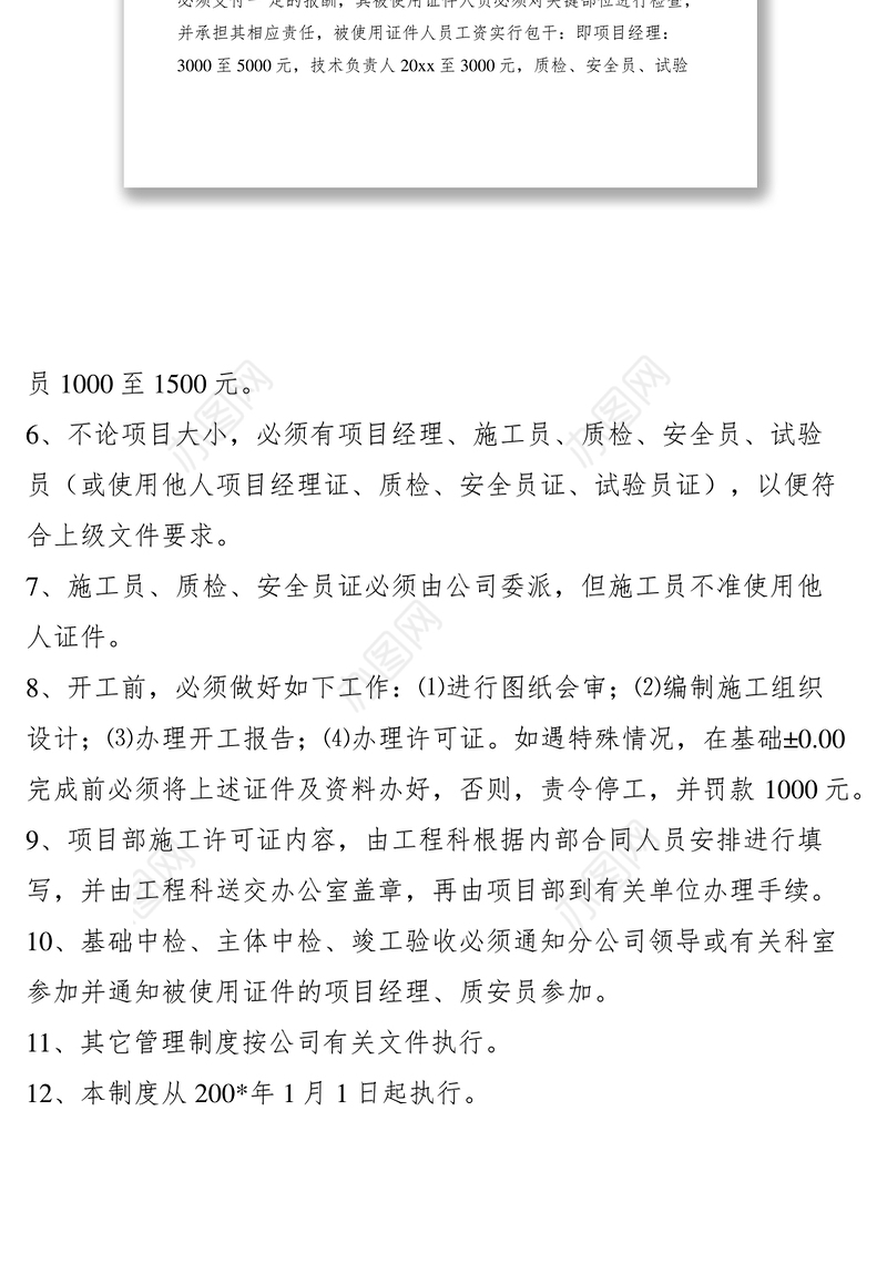 2021工程项目开工之前管理制度