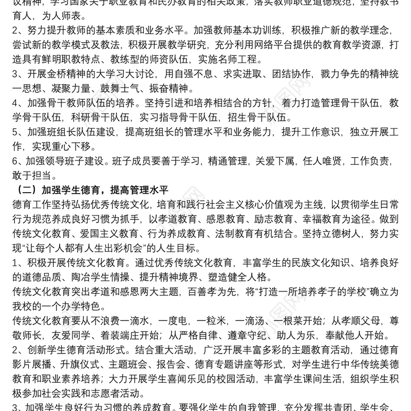 关于第一学期小学学校工作计划范本