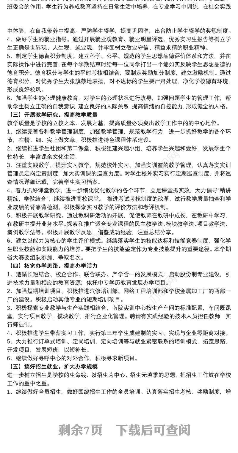 关于第一学期小学学校工作计划范本