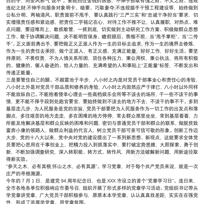 学习党章讨论发言稿3篇