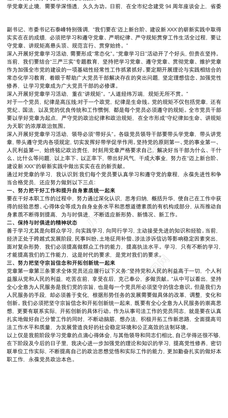 学习党章讨论发言稿3篇