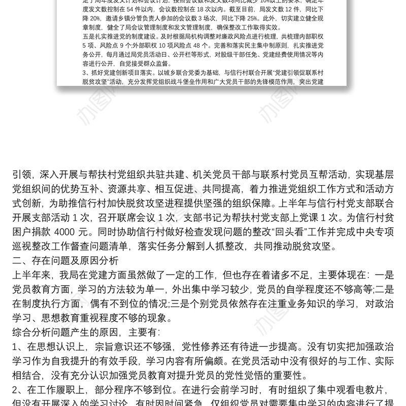 20xx年支部党建工作半年总结